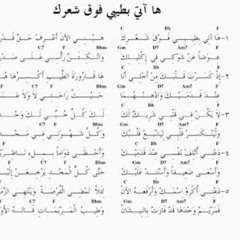 ترنيمة ها آتى بطيبي