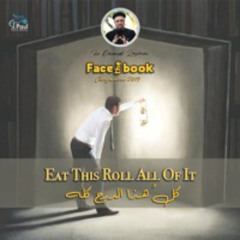 6- Eat This Roll  All Of It - Fr Daoud Lamei كُل هذا الدرج كله