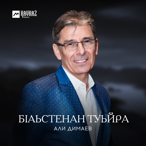 Stream Хьан Пондаран Аз By Али Димаев | Listen Online For Free On.