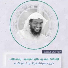 الشيخ أحمد المرشود / الفاتحة