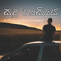 Sudu hansiye mihiraviye | Ajith Bandara _Cover by | Sahan Chamikara