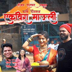 Ekvira Mauli (feat. Pournima Kakde)