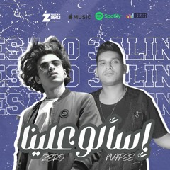 Esalo 3lina - Zero - Ahmed Nafee مهرجان " إسألو علينا " زيرو و أحمد نافع ( يالا كله باي )