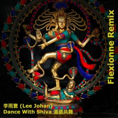 李雨寰 (Lee Johan) - Dance With Shiva 濕婆共舞 (Flexionne Remix)