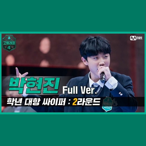 Park Hyeonjin / 박현진 (HSR4 Cypher)