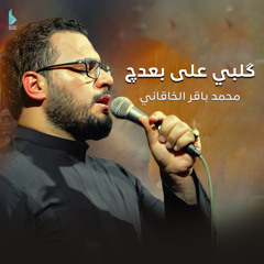 گلبي على بعدچ