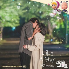 DOYOUNG (도영) - Like a Star (Yumi's Cells 유미의 세포들 OST Part 4)