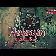 مهرجان ملايين - ماندو و فانكي و افيو و جوده - تيم باد بويس - توزيع موزه