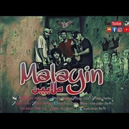 مهرجان ملايين - ماندو و فانكي و افيو و جوده - تيم باد بويس - توزيع موزه