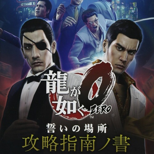 Steam Workshop::Yakuza 0 Original Soundtrack Side B