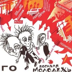 Гражданская Оборона - Лирическое Настроение