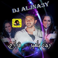 DJ ALJNA3Y ريمكس رجاء بلمير - قراري