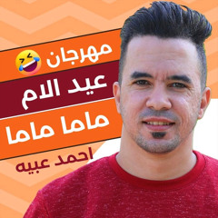 عيد الام ماما