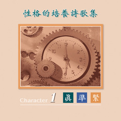 清潔的心, 正直的靈 (詩篇五十一篇十, 十二, 十七至十八節)