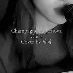 [COVER] Champagne Supernova 백예린 ver  ( 원곡 - Oasis  ) - :DamDam [담담淡淡]