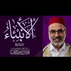 سور الأنبياء كاملة  الشيخ يونس اسويلص  صلاة التراويح رمضان 1443هـ 2022م  مسجد جمعية الإصلاح