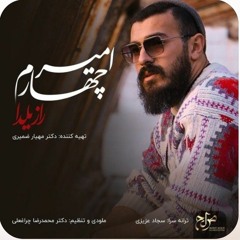 راز یلدا، امیرچهارم