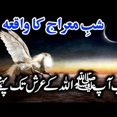 Shab e Meraj Ka Waqia - Story of Isra and Miraj - The Miraculous Night Journey [Urdu]