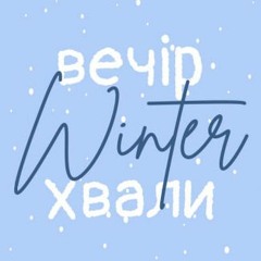 Християнські Пісні