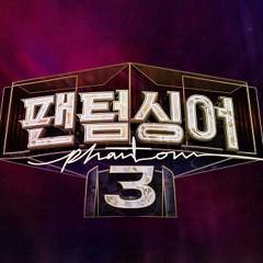팬텀싱어