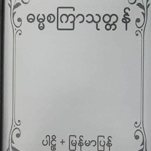 how to download myanmar font