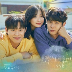 장범준(Jang Beom June) - 행복하게 해줄게 (I Will Make You Happy)
