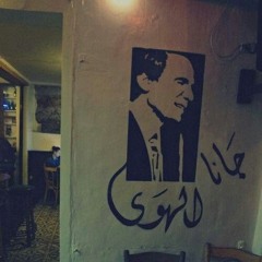 Boudchart in - Gana El Hawa ( Abd Alhalim )