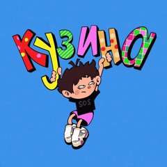 PLOHOYPAREN — ПЛОХОЙ ПОЦ