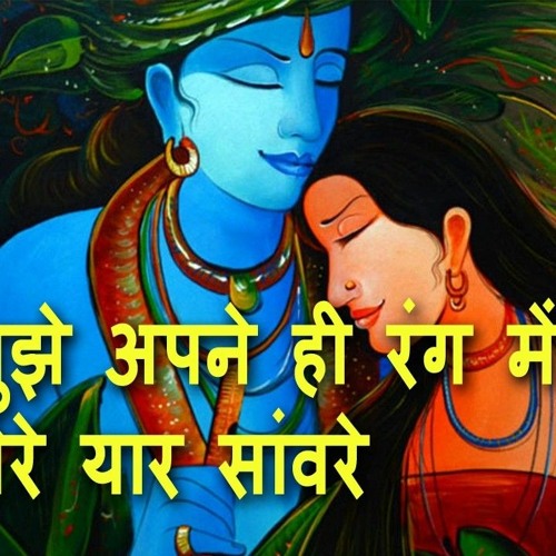 APNE HI RANG ME RANG LE MERE YAR SANWARE JAYA KISHORI JI.mp3