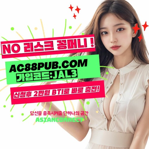 ⭐️ 가입꽁머니⭐️ ac88pub.com 코드 : JAL3 [꽁머니] [2만원 꽁머니] [가입꽁머니] | 놀이터