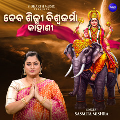 Deba Silpi Biswakarma Kahani