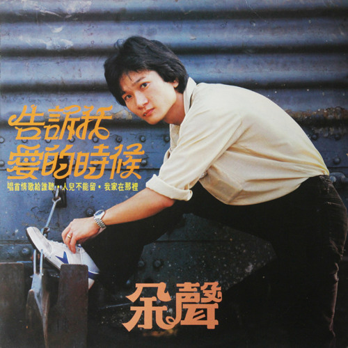 唱首情歌给谁听