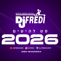 סט הלהיטים של די ג'יי פרדי 2026 - סט רמיקסים מזרחית לועזית טכנו ראגטון -  2026