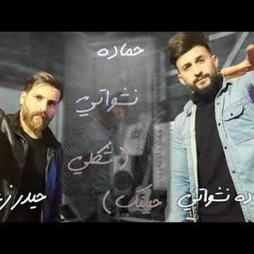 Stream اغنيه والله شكلي حبيتك Mp3 By Mohamed Emam Listen Online For Free On Soundcloud