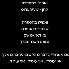 פנימה - ואפילו בהסתרה