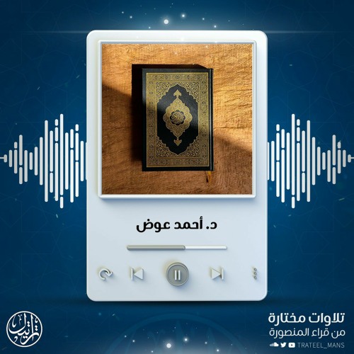 سورة نوح | د. أحمد عوض | تهجد 1443 هـ