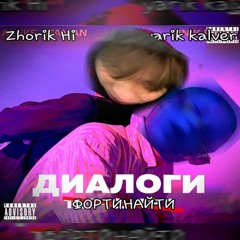 Диалоги фортинайти