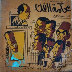 سيد الملاح - تقليد: محمد عبدالمطلب + عبدالحليم حافظ