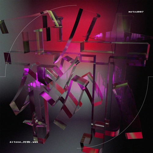 Altone — Symmetry 対称