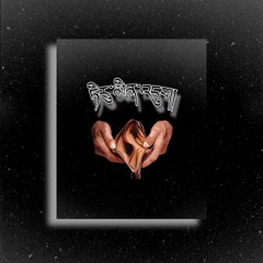 TIRU MINDU || Yokpo The Rapper x Xho Ta