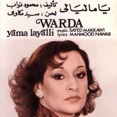 ياما ليالى - وردة الجزائرية - ألبوم ياما ليالى 1993م