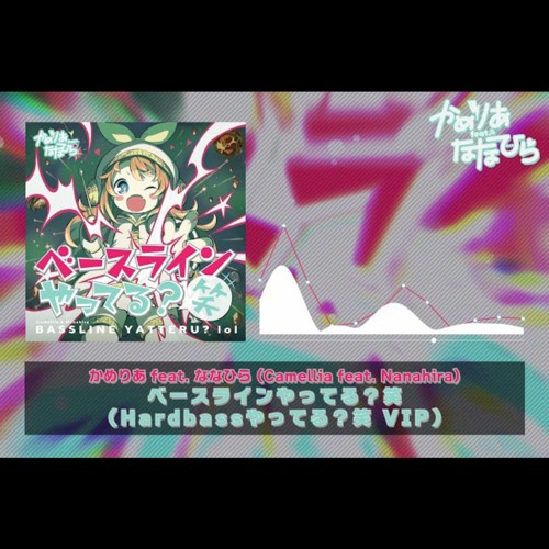 ベースラインやってる笑 (Can i friend you on bassbook? lol) | Hardbassやってる笑 VIP かめりあ feat. ななひら