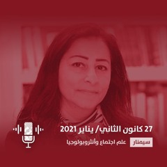 دور الاختصاصي في العمل الاجتماعي مع قضايا اللاجئين في لبنان: تجربة من الواقع الميداني - رانيا منصور