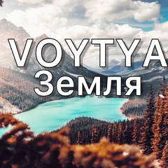Voytya – Земля
