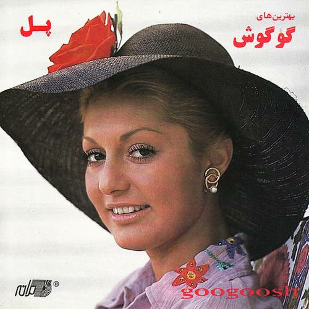 Stream گ.و.گ.و.ش باور کن by sarah Raeesi | Listen online for free on ...