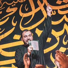 ايها القائد يا ابن فاطمة (واحد) | شيخ حسين حاجي | شب هشتم محرم ١٤٤٧ هج