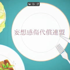 【Ado】妄想感傷代償連盟 歌いました【ワンコーラス】