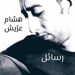 حوار مع الراعي A Dialouge with the Shepherd