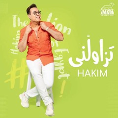 Hakim - Tezawelni l حكيم - تزاولني  2022