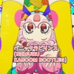 パニックラビリンス(NEMURU KABOOM BOOTLEG)
